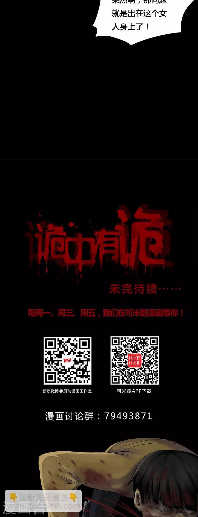 《诡中有诡》第103话 故姬重演(1) 第25页