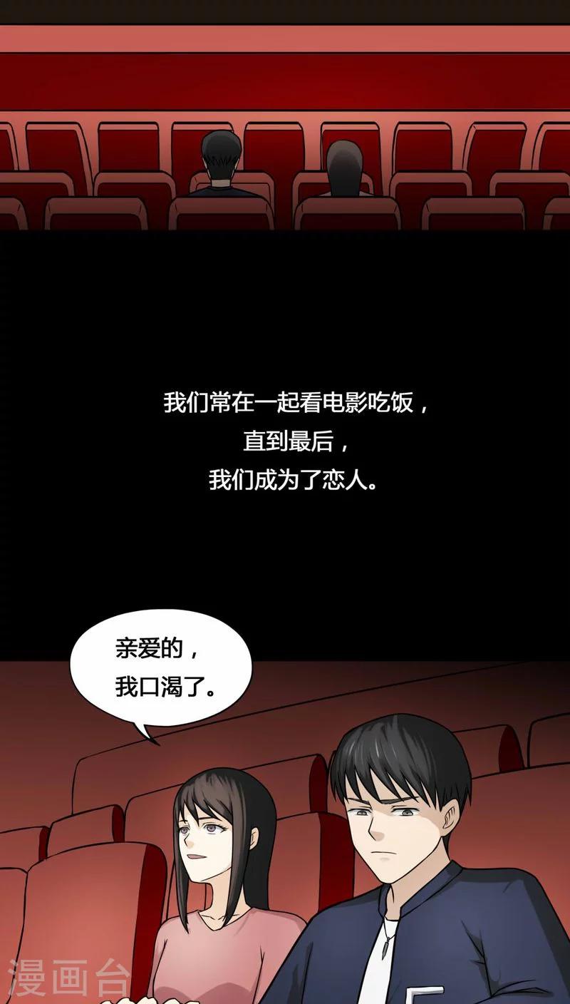 《诡中有诡》第103话 故姬重演(1) 第5页