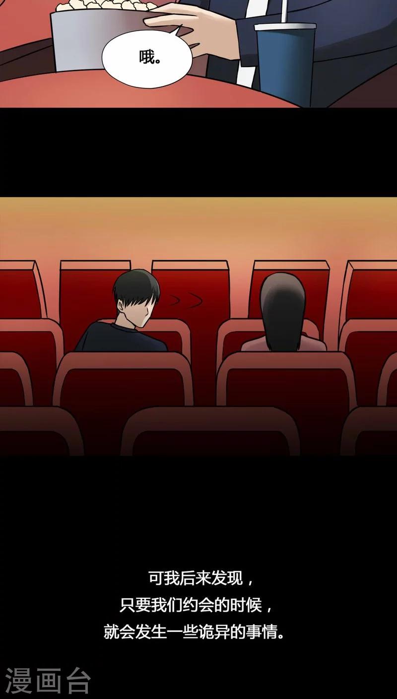 《诡中有诡》第103话 故姬重演(1) 第6页
