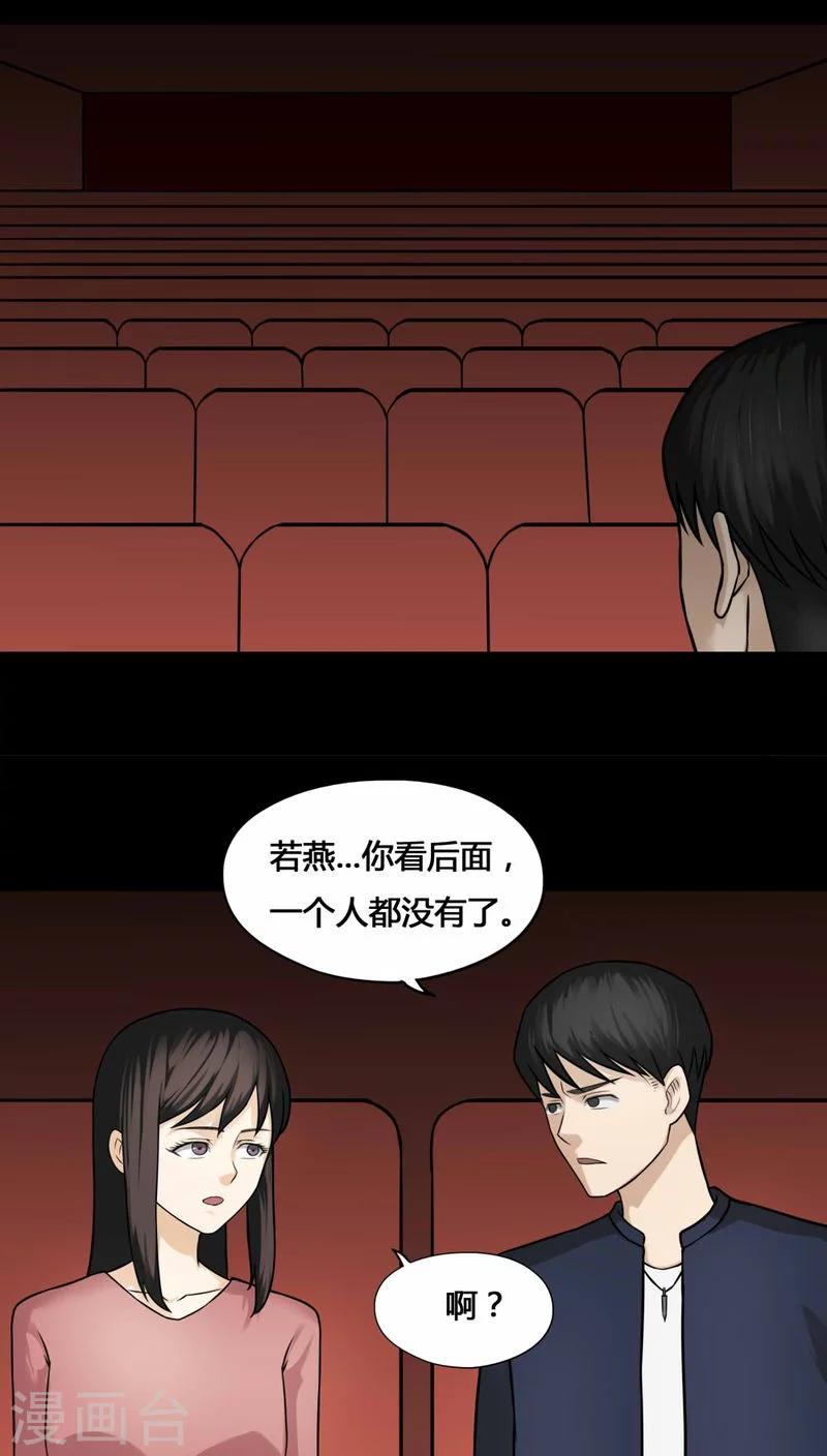 《诡中有诡》第103话 故姬重演(1) 第7页