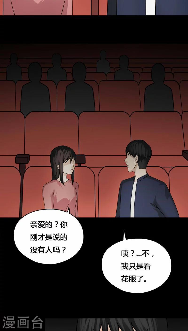 《诡中有诡》第103话 故姬重演(1) 第8页