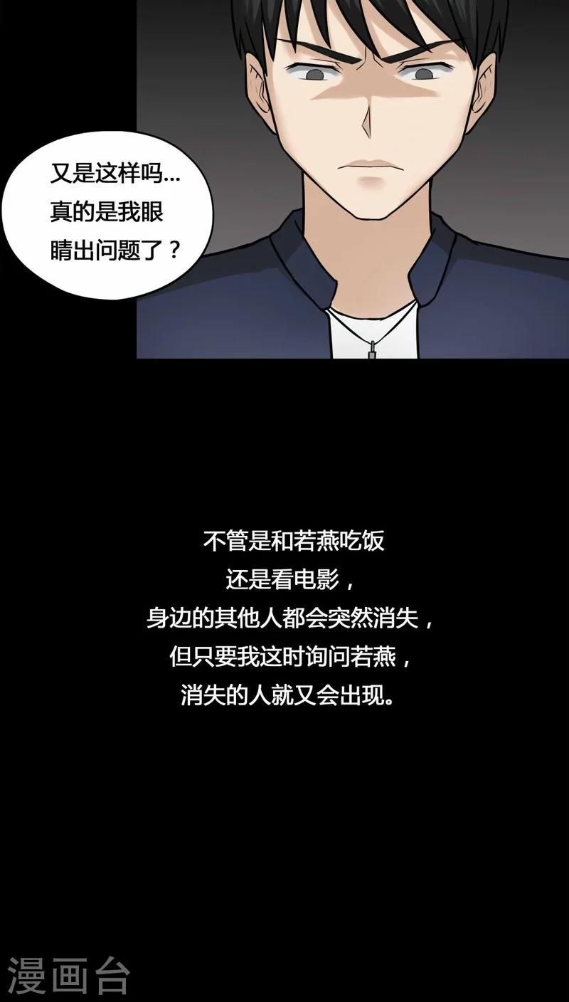 《诡中有诡》第103话 故姬重演(1) 第9页