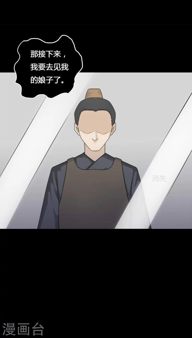 《诡中有诡》第104话 故姬重演(2) 第16页