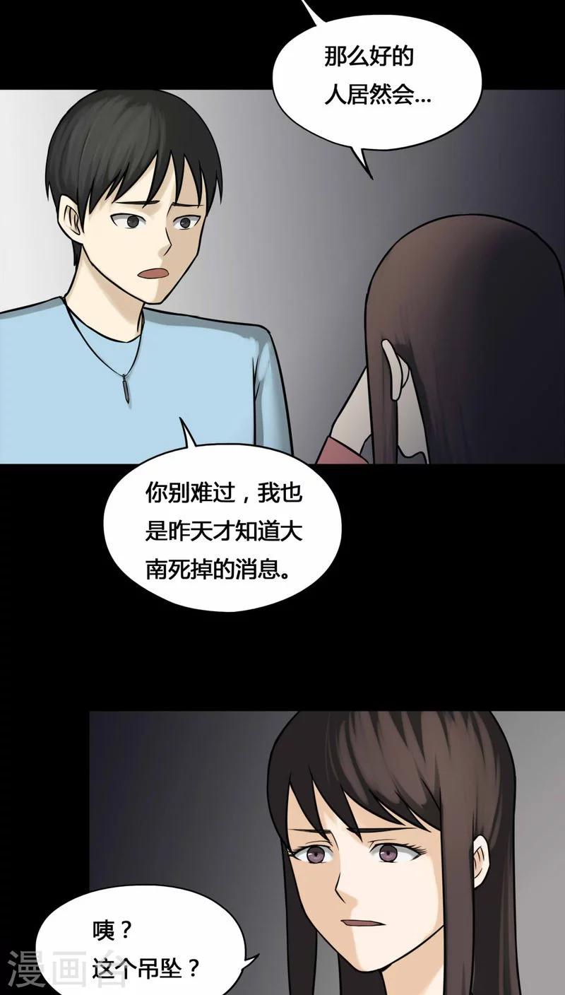 《诡中有诡》第104话 故姬重演(2) 第18页