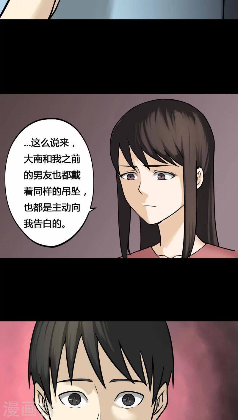 《诡中有诡》第104话 故姬重演(2) 第20页