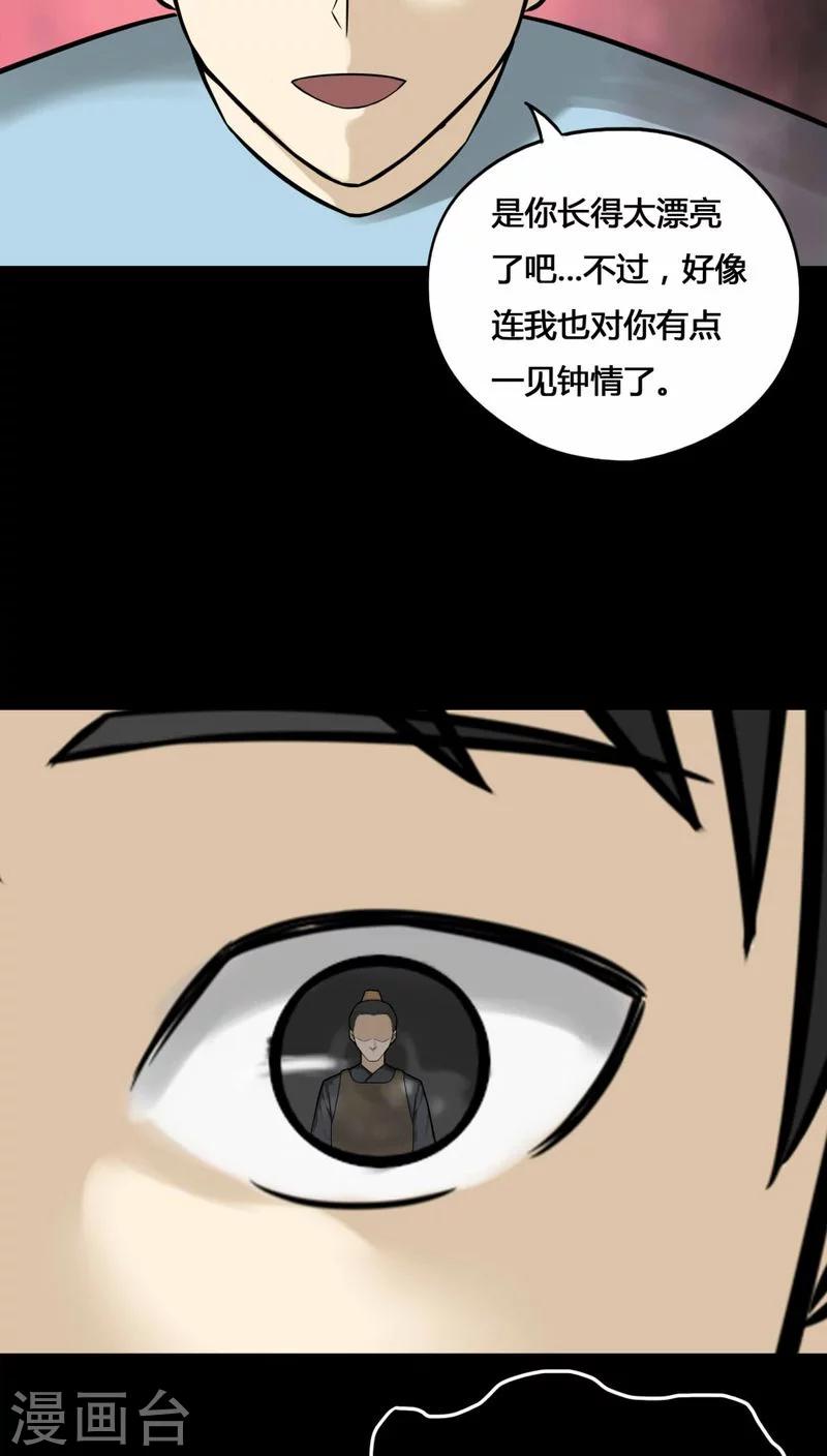 《诡中有诡》第104话 故姬重演(2) 第21页