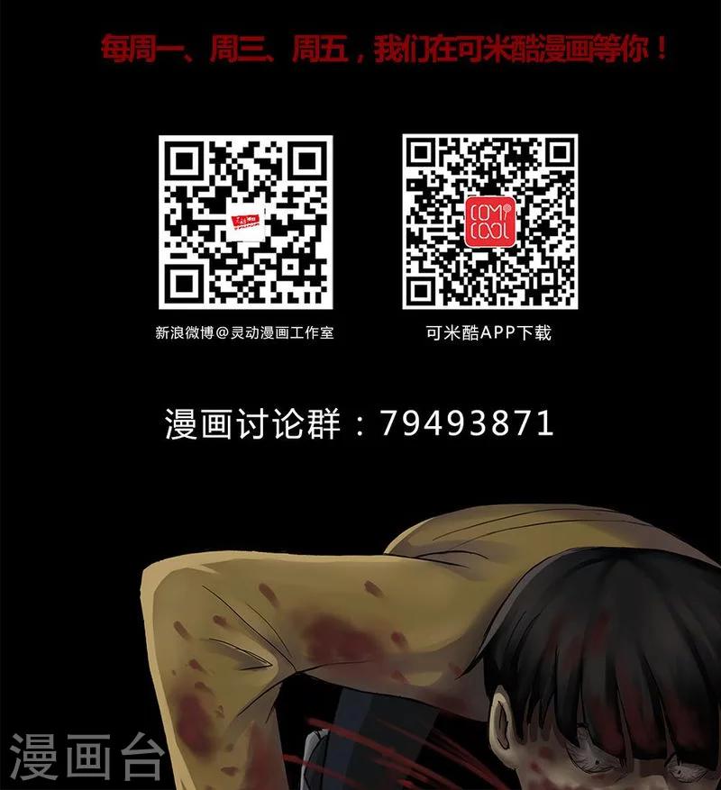 《诡中有诡》第104话 故姬重演(2) 第23页