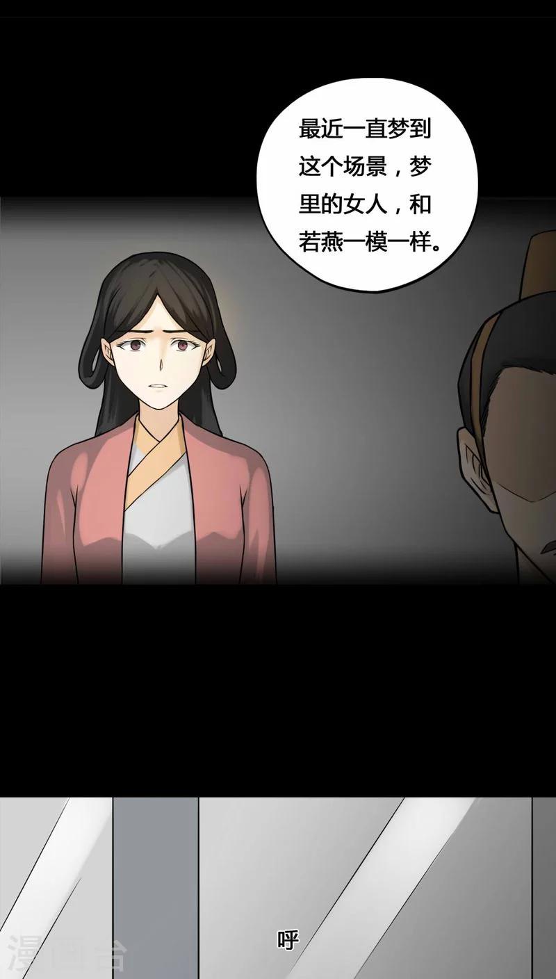 《诡中有诡》第104话 故姬重演(2) 第2页
