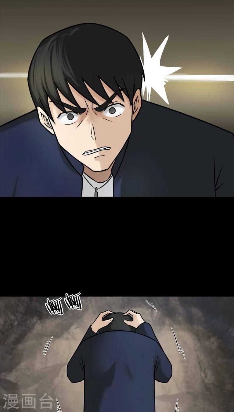 《诡中有诡》第104话 故姬重演(2) 第4页