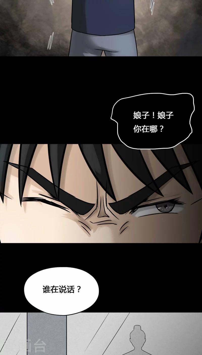 《诡中有诡》第104话 故姬重演(2) 第5页