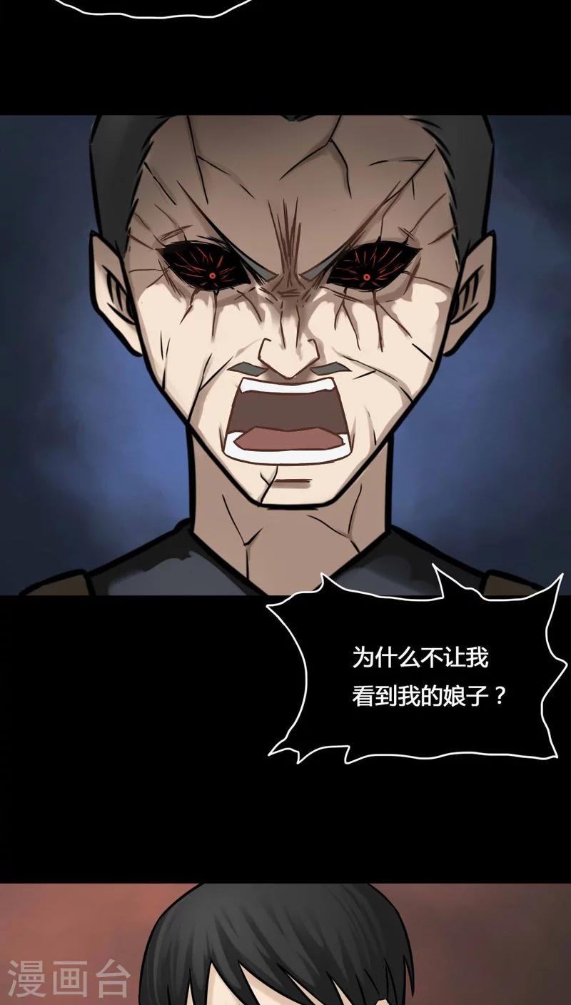 《诡中有诡》第104话 故姬重演(2) 第8页