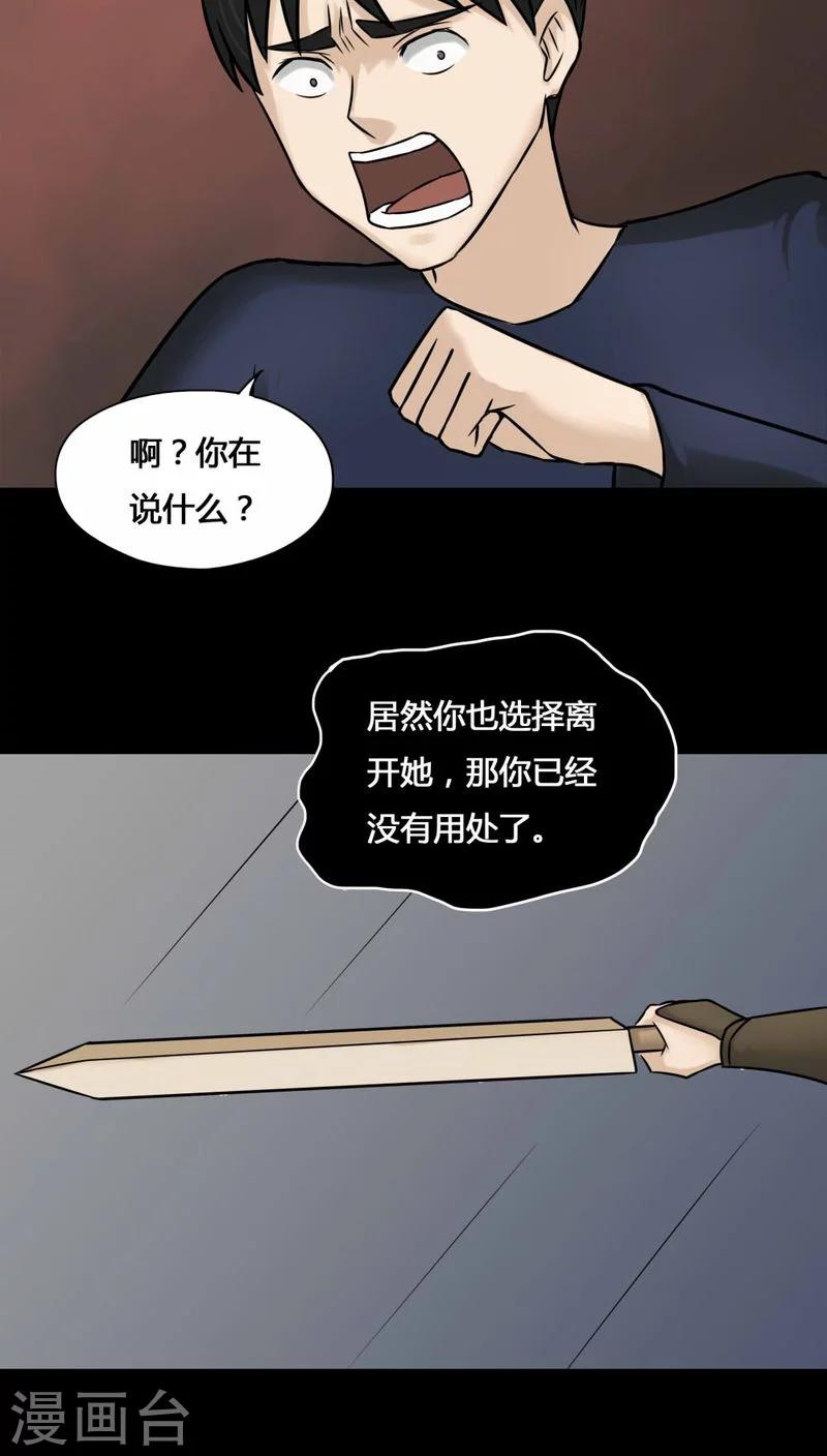 《诡中有诡》第104话 故姬重演(2) 第9页