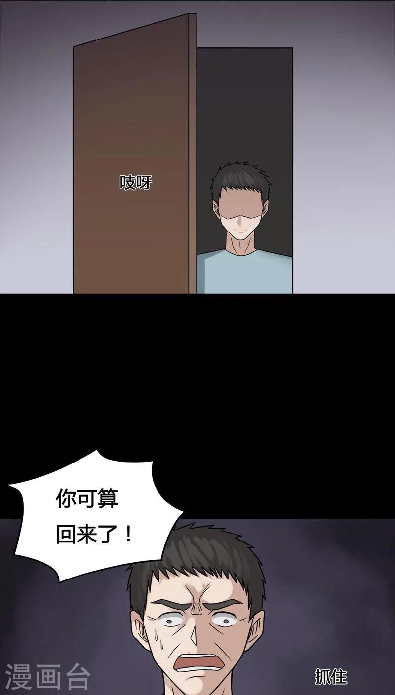 《诡中有诡》第102话 悔尸灭据(2) 第18页