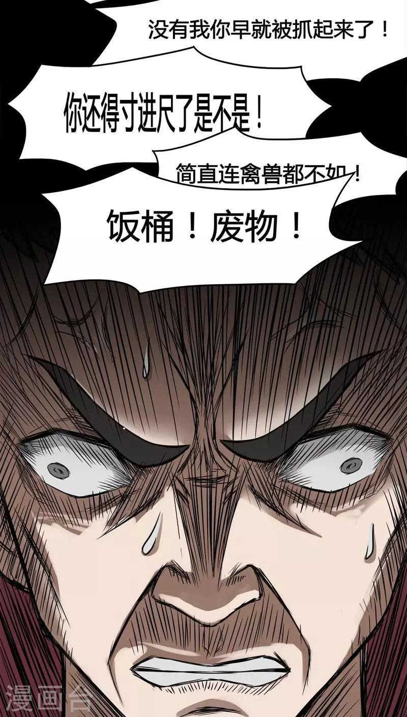 《诡中有诡》第102话 悔尸灭据(2) 第20页