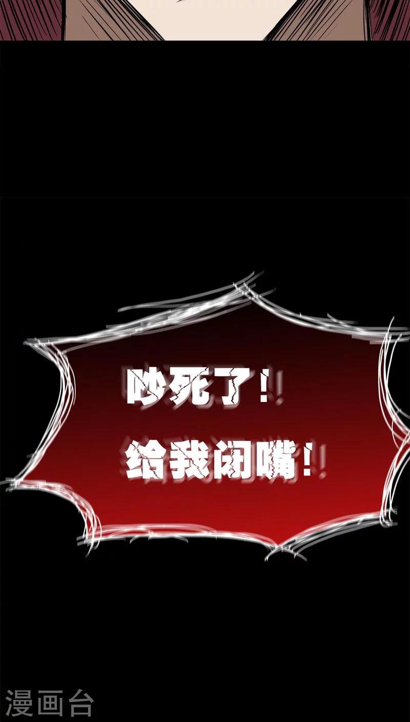 《诡中有诡》第102话 悔尸灭据(2) 第21页