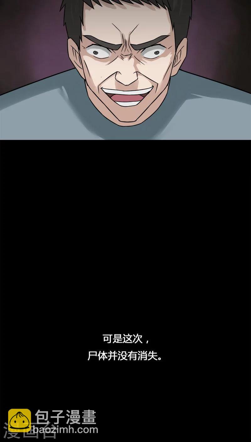 《诡中有诡》第102话 悔尸灭据(2) 第24页