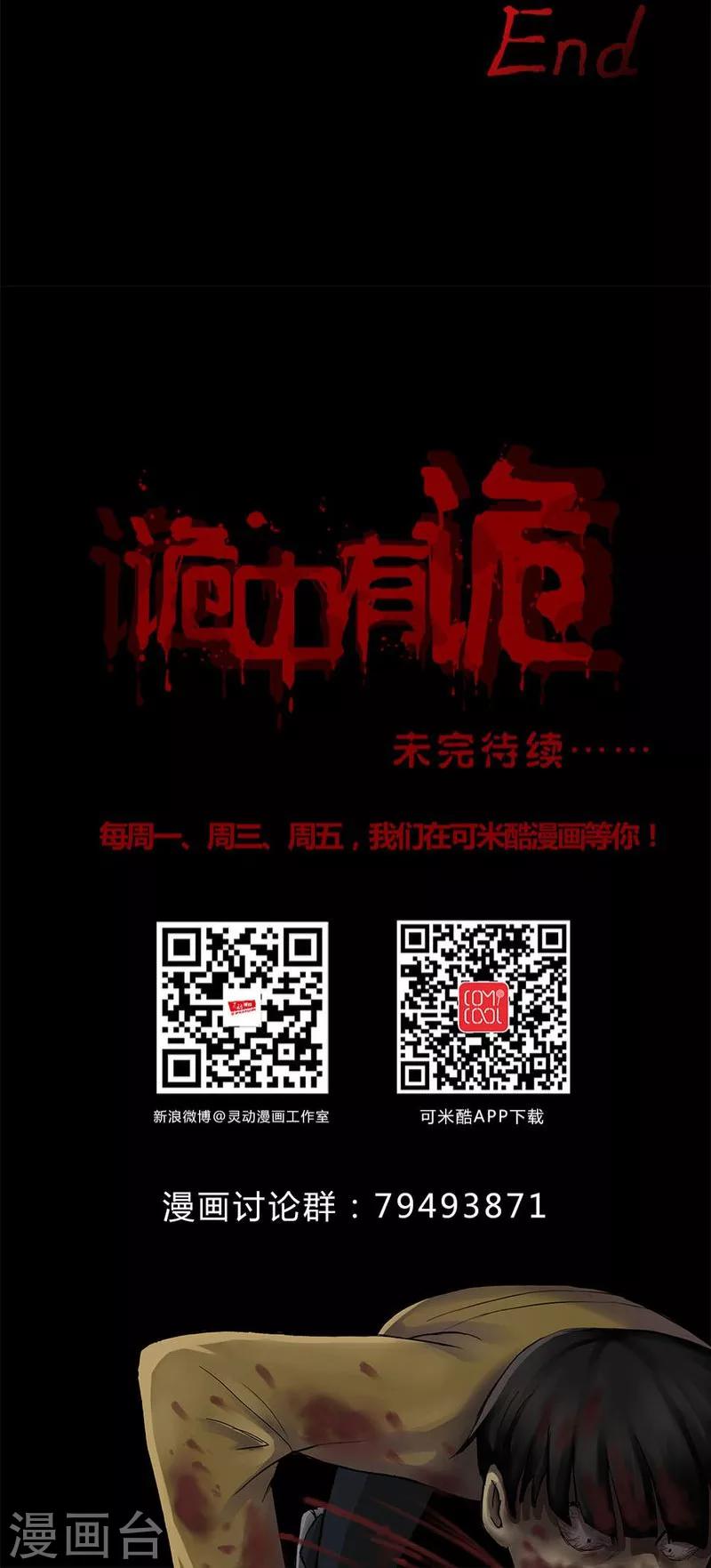 《诡中有诡》第102话 悔尸灭据(2) 第28页