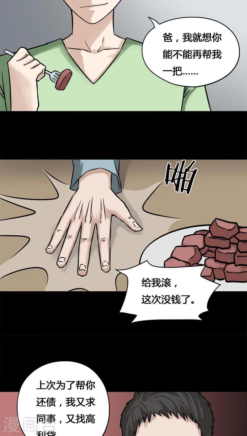 《诡中有诡》第102话 悔尸灭据(2) 第4页