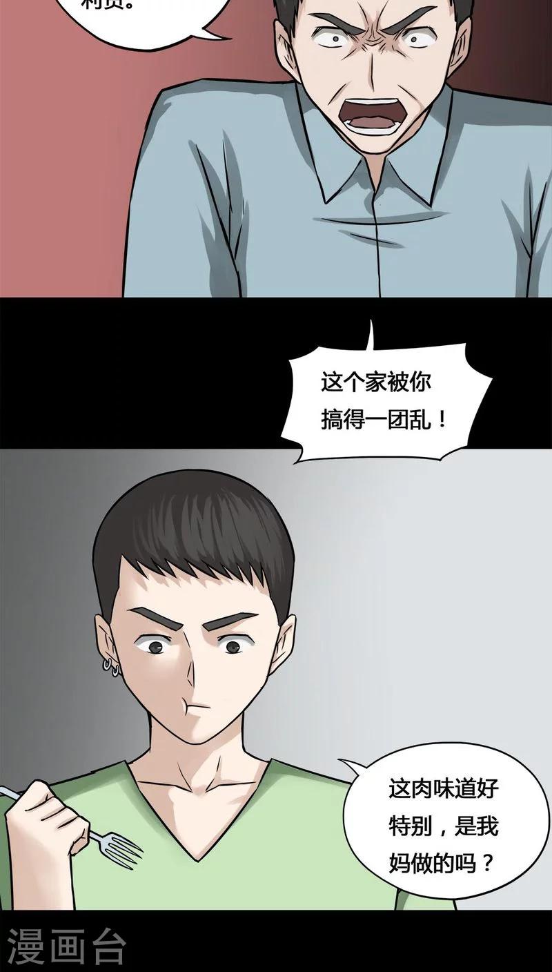 《诡中有诡》第102话 悔尸灭据(2) 第5页