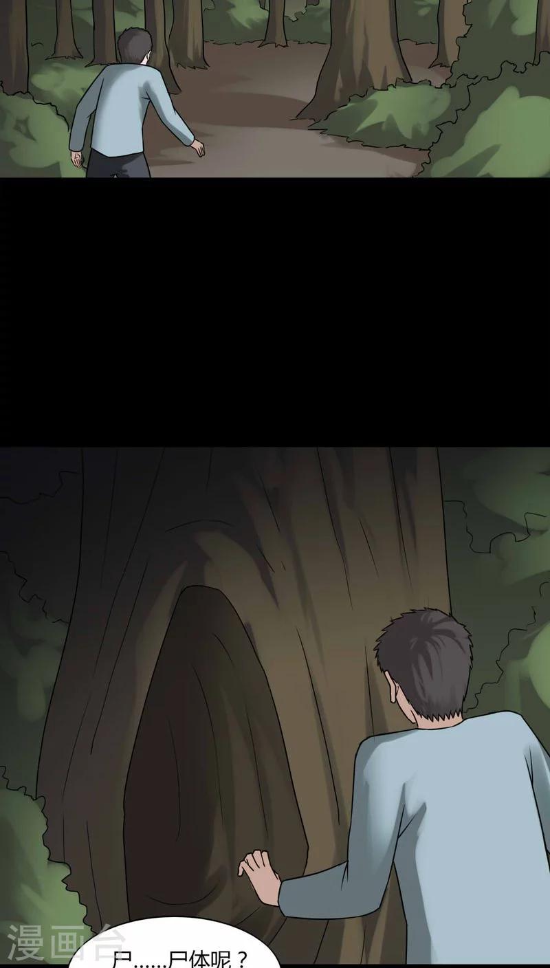 《诡中有诡》第101话 悔尸灭据(1) 第11页