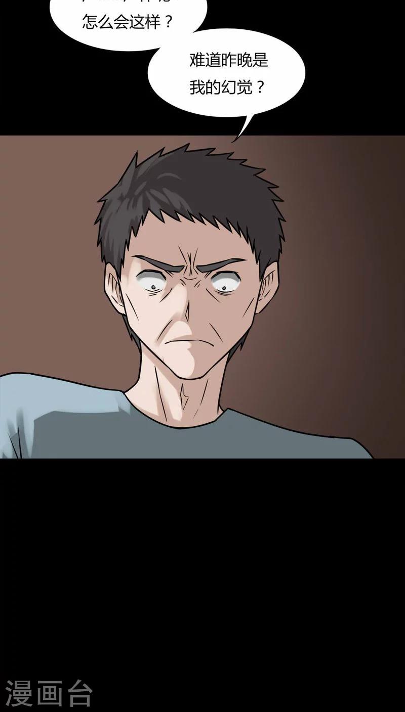 《诡中有诡》第101话 悔尸灭据(1) 第12页