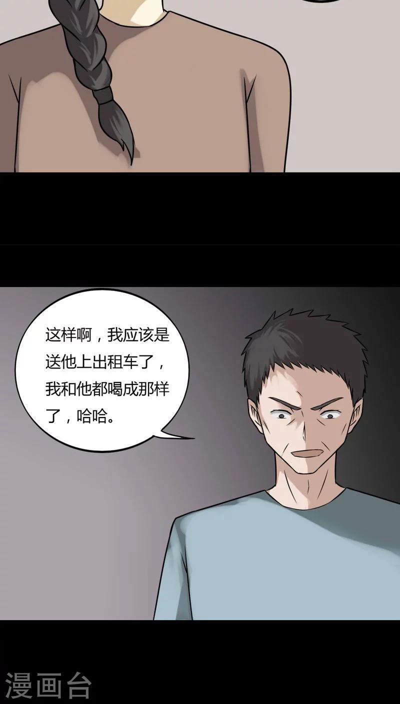《诡中有诡》第101话 悔尸灭据(1) 第15页