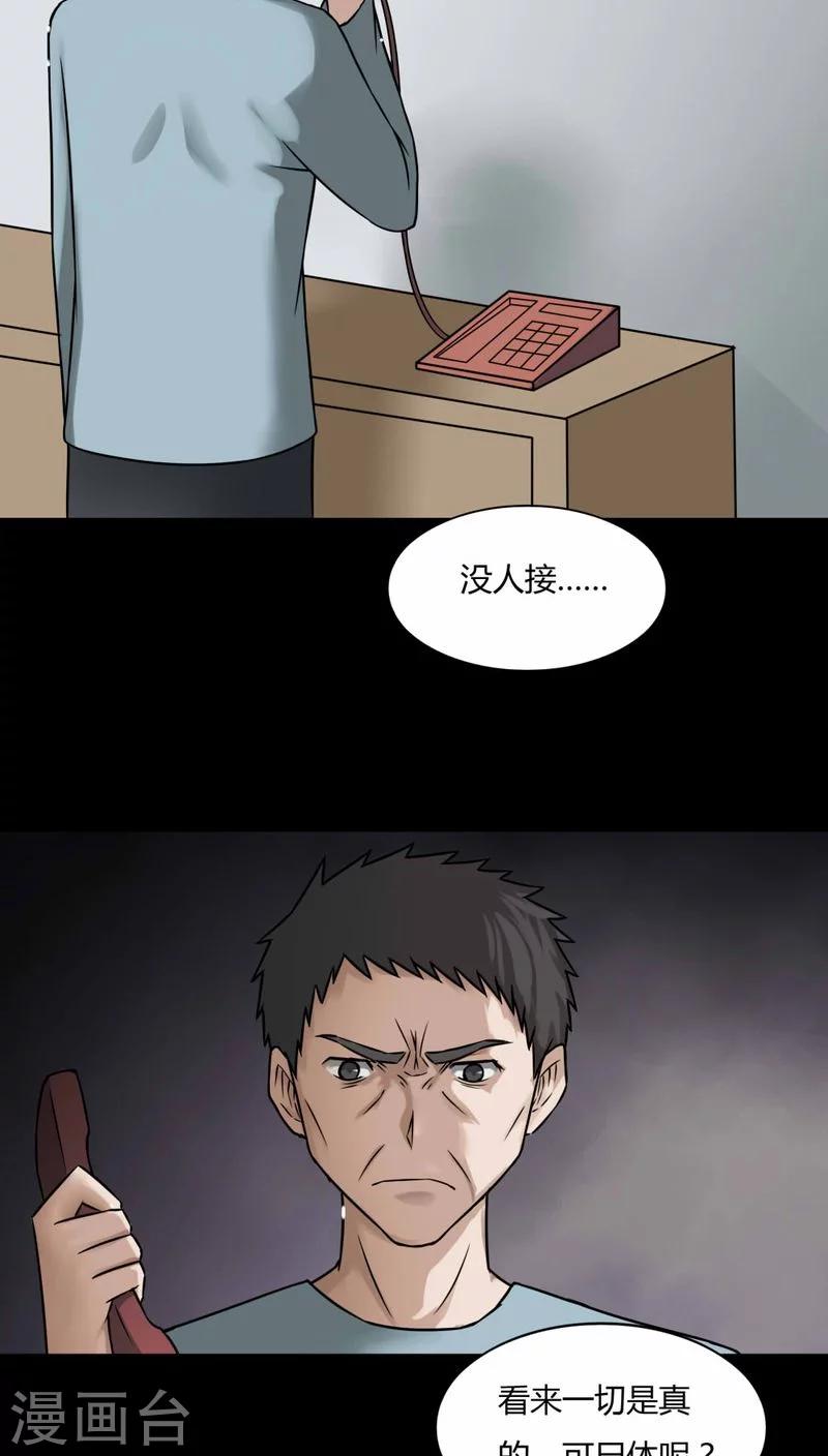 《诡中有诡》第101话 悔尸灭据(1) 第17页