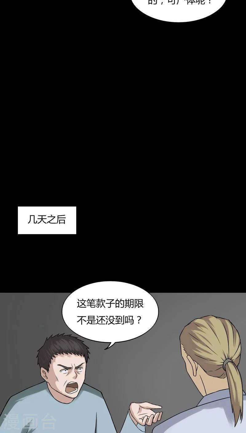 《诡中有诡》第101话 悔尸灭据(1) 第18页