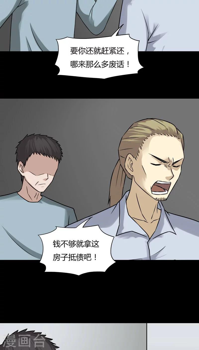 《诡中有诡》第101话 悔尸灭据(1) 第19页