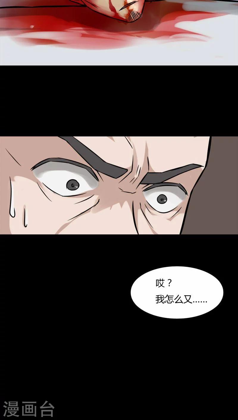 《诡中有诡》第101话 悔尸灭据(1) 第22页