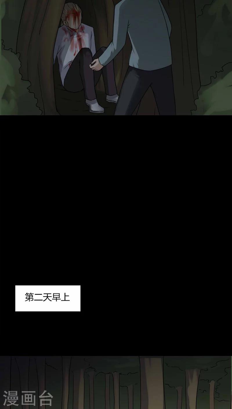 《诡中有诡》第101话 悔尸灭据(1) 第24页