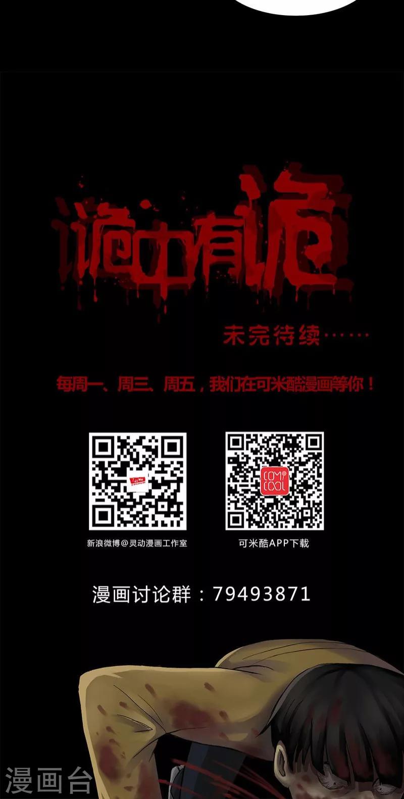 《诡中有诡》第101话 悔尸灭据(1) 第26页