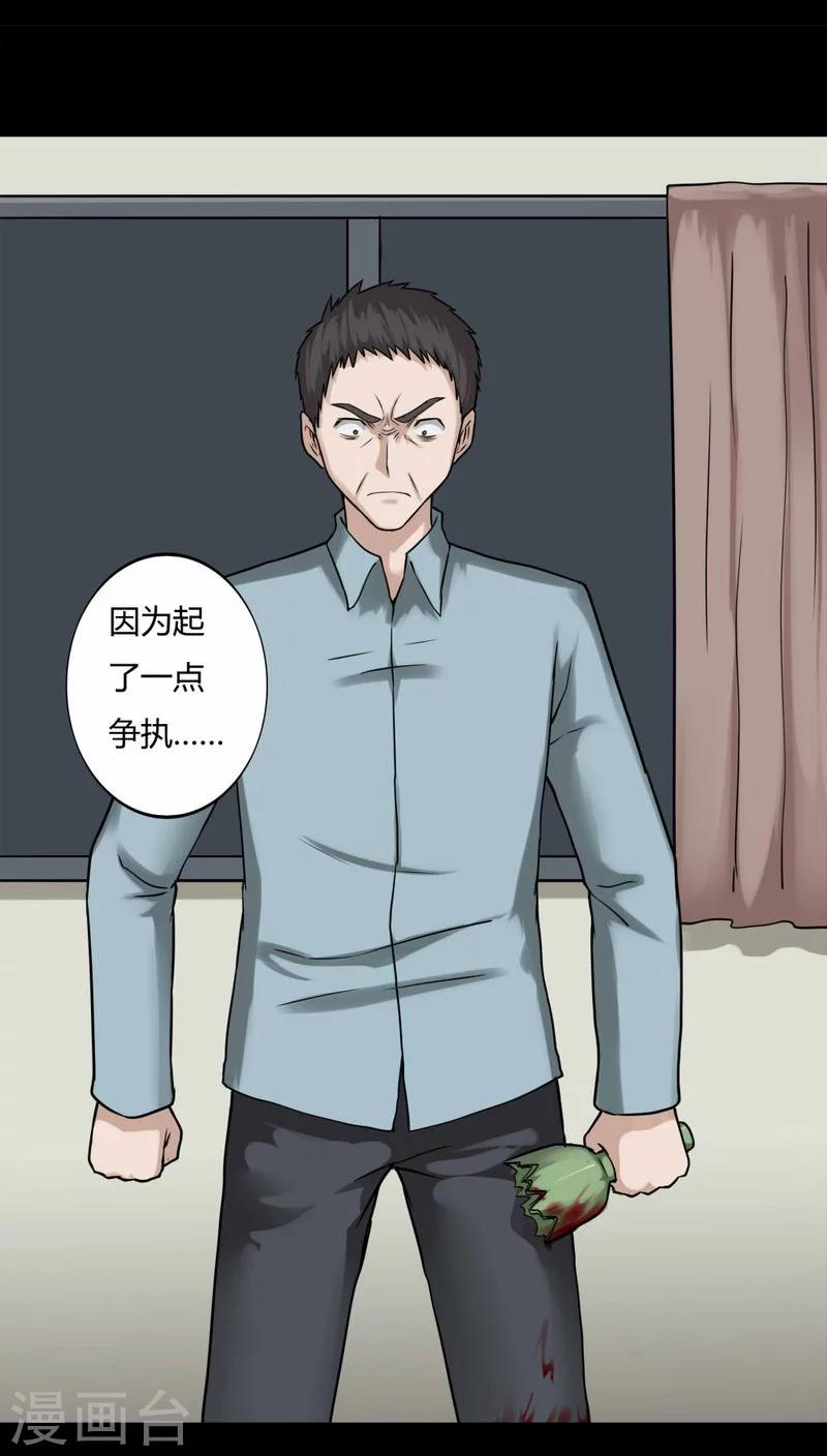 《诡中有诡》第101话 悔尸灭据(1) 第2页