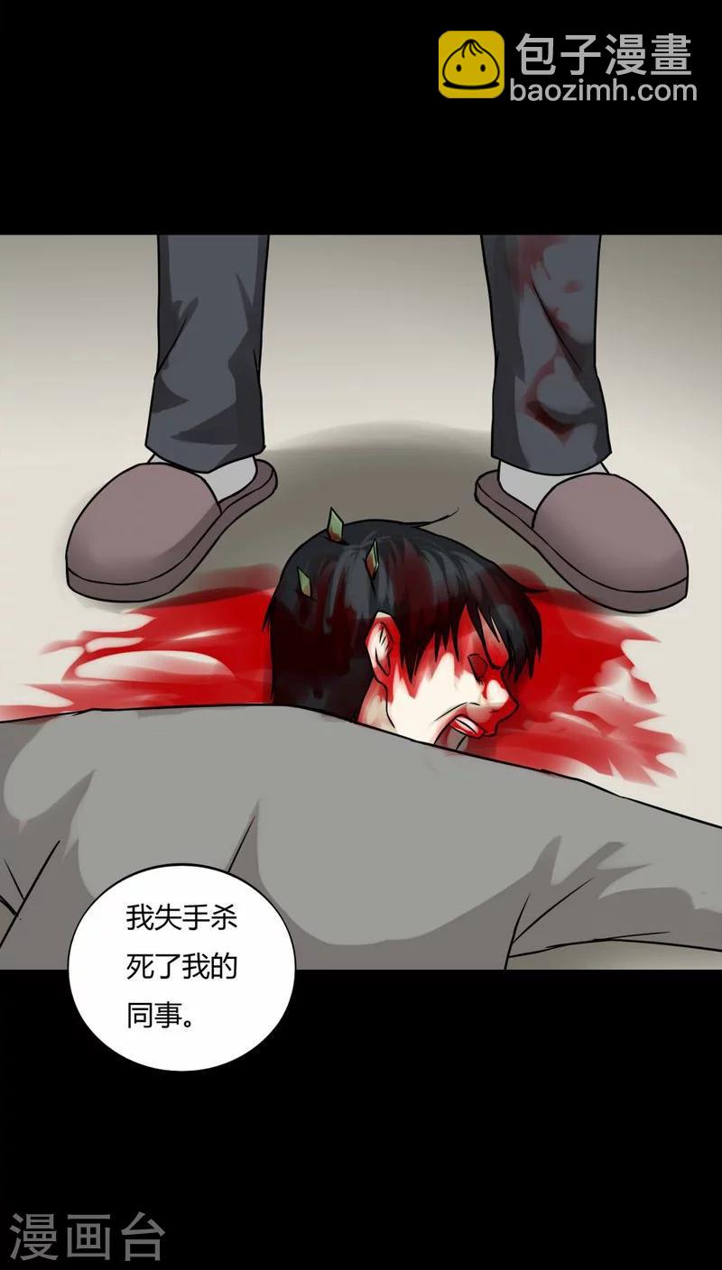 《诡中有诡》第101话 悔尸灭据(1) 第3页