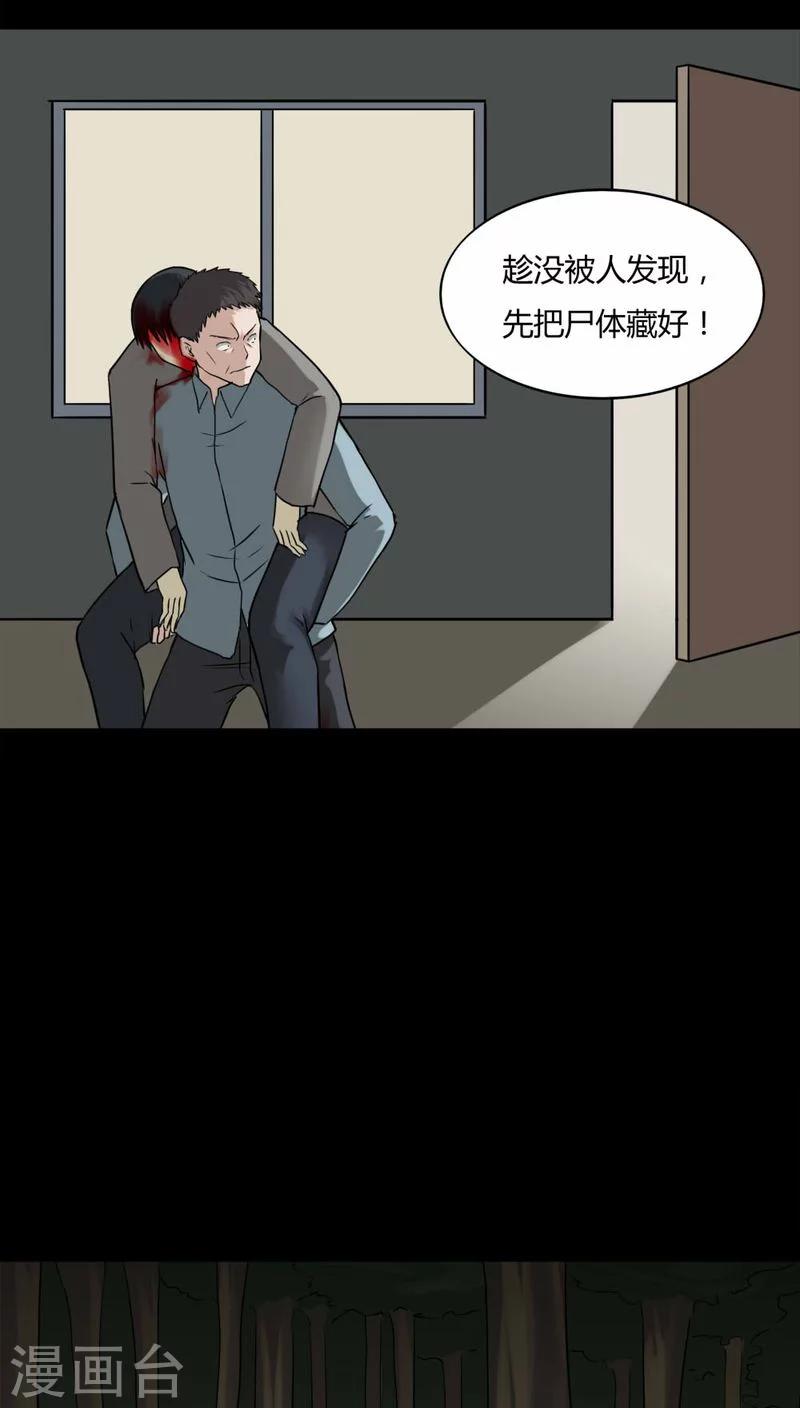 《诡中有诡》第101话 悔尸灭据(1) 第4页
