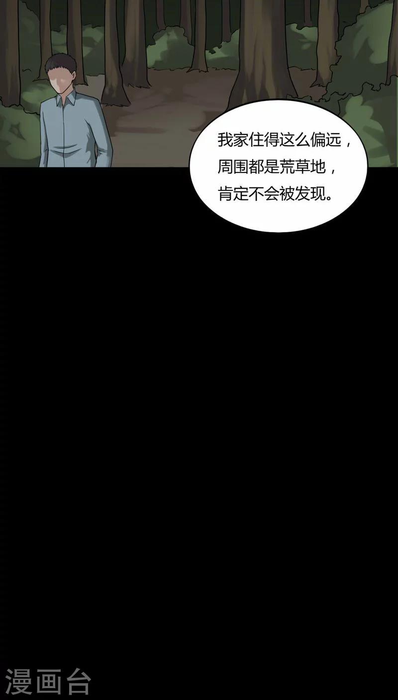 《诡中有诡》第101话 悔尸灭据(1) 第7页