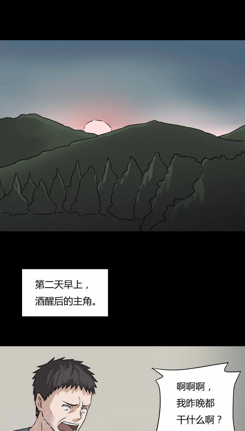 《诡中有诡》第101话 悔尸灭据(1) 第8页