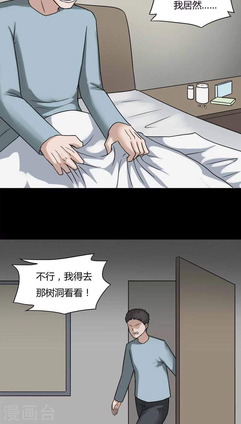 《诡中有诡》第101话 悔尸灭据(1) 第9页