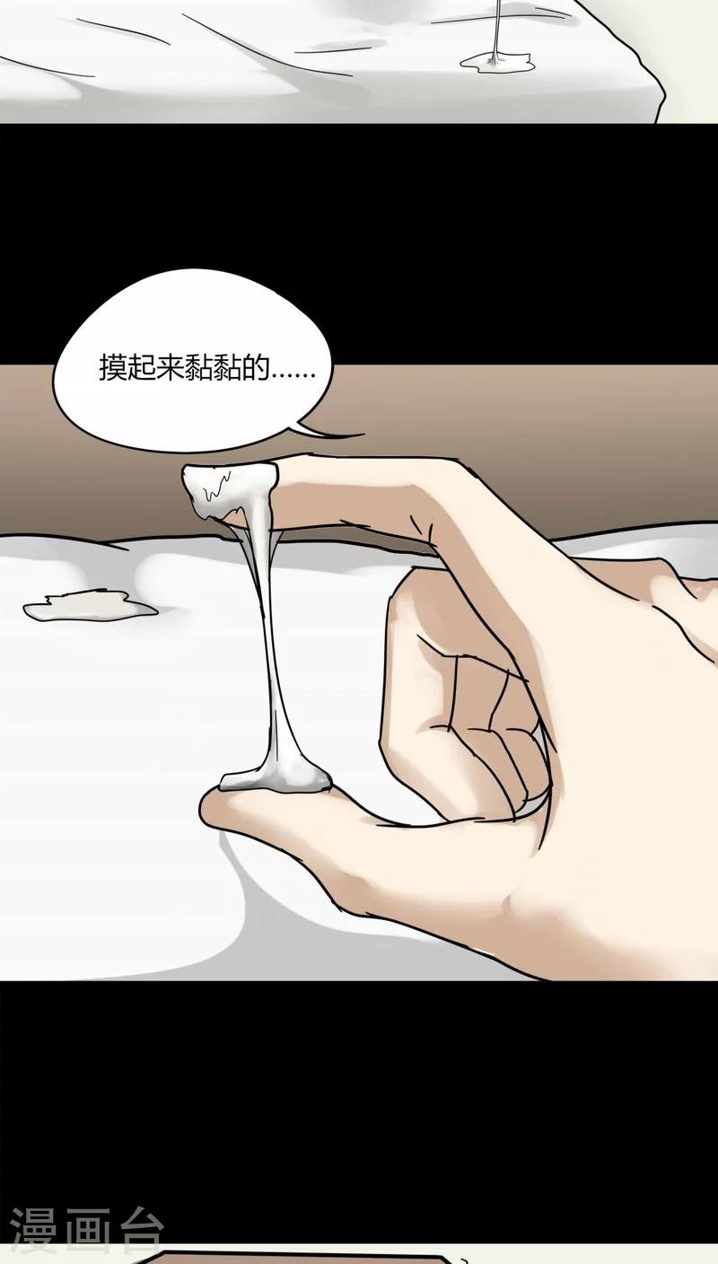 《诡中有诡》第107话 进煺维蛊(1) 第14页