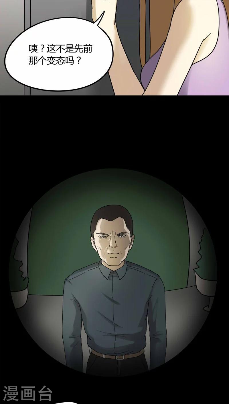 《诡中有诡》第107话 进煺维蛊(1) 第22页