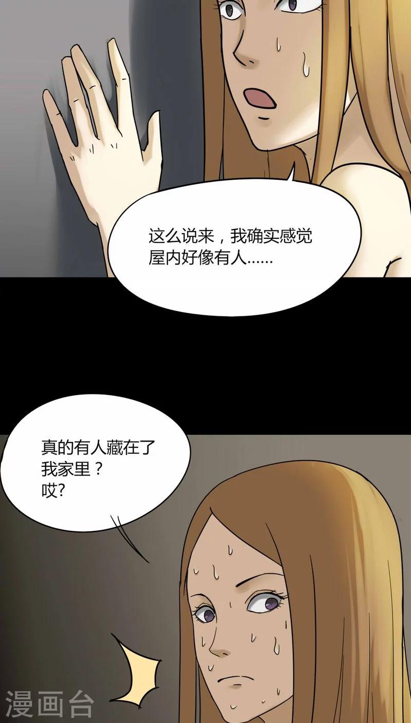 《诡中有诡》第107话 进煺维蛊(1) 第24页