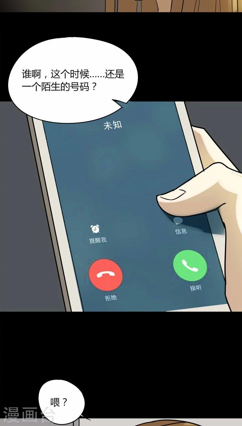 《诡中有诡》第107话 进煺维蛊(1) 第25页