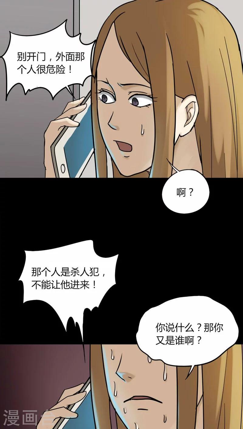 《诡中有诡》第107话 进煺维蛊(1) 第26页