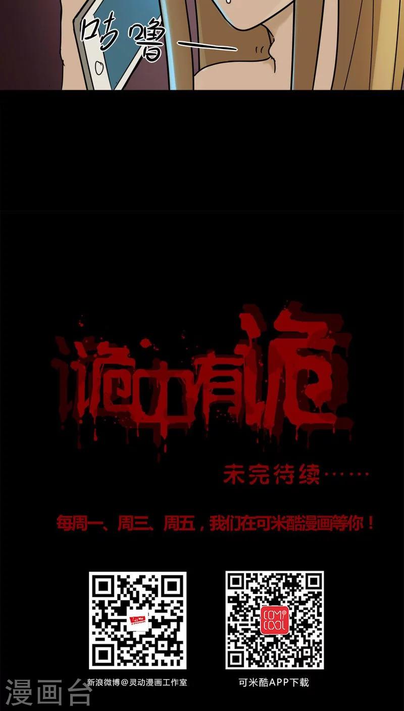 《诡中有诡》第107话 进煺维蛊(1) 第27页