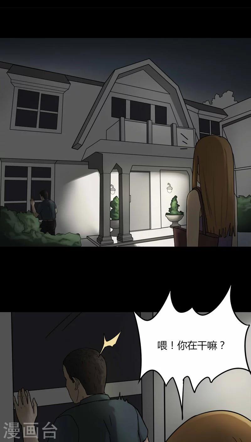 《诡中有诡》第107话 进煺维蛊(1) 第2页