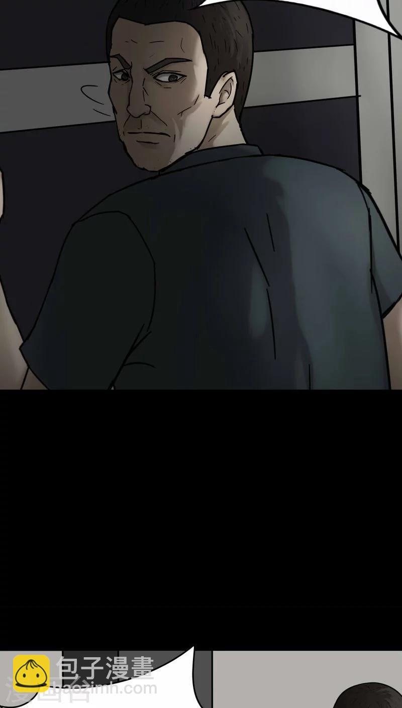《诡中有诡》第107话 进煺维蛊(1) 第4页