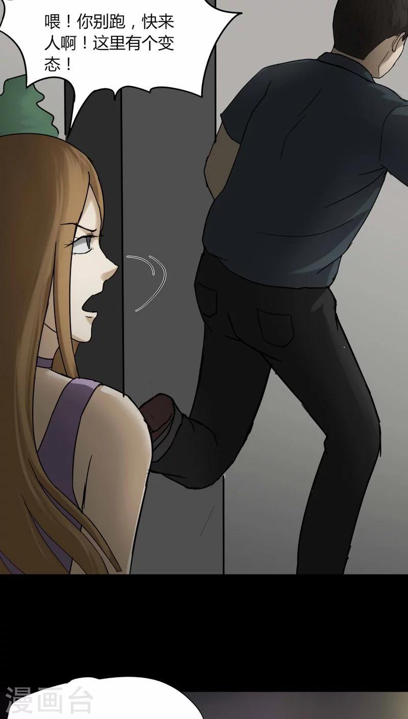 《诡中有诡》第107话 进煺维蛊(1) 第5页