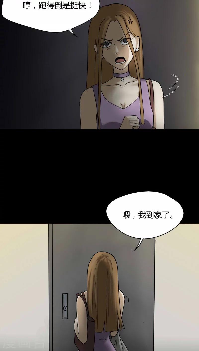 《诡中有诡》第107话 进煺维蛊(1) 第6页