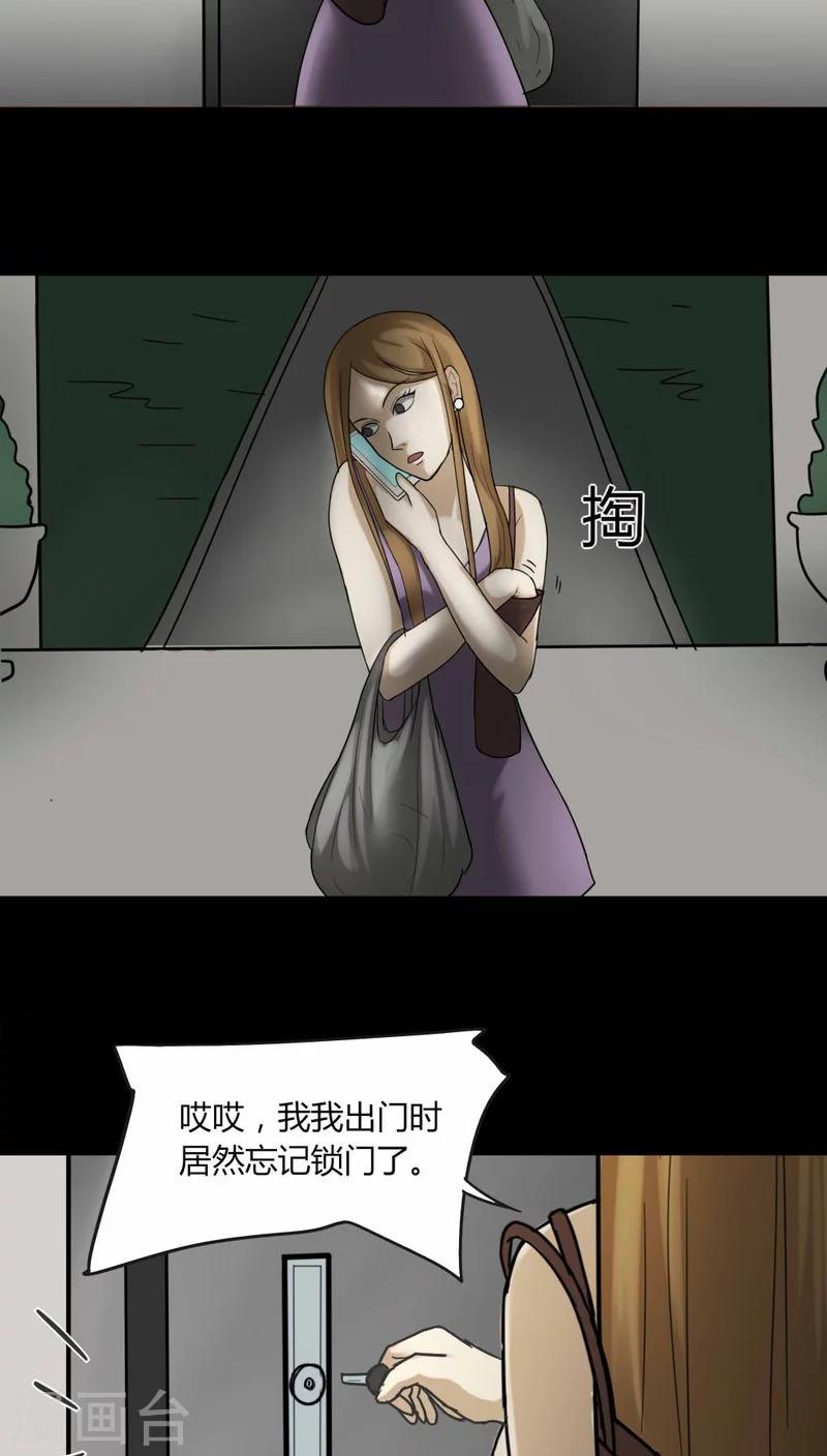 《诡中有诡》第107话 进煺维蛊(1) 第7页