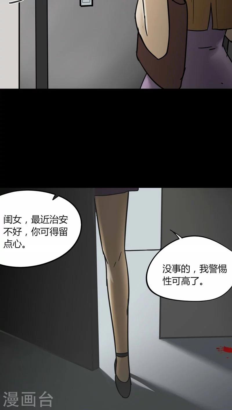 《诡中有诡》第107话 进煺维蛊(1) 第8页